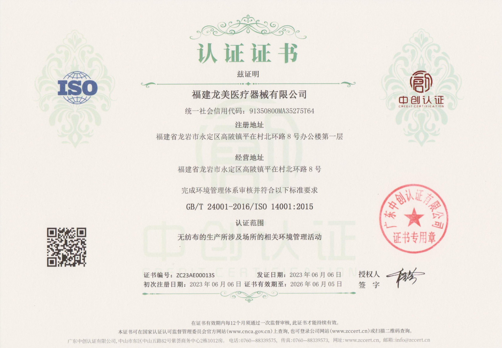 14001能源體系認證證書