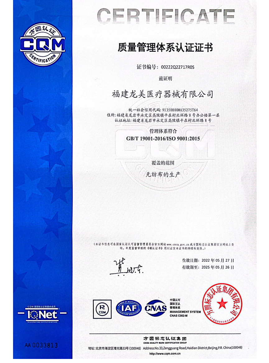 質量管理體系認證證書