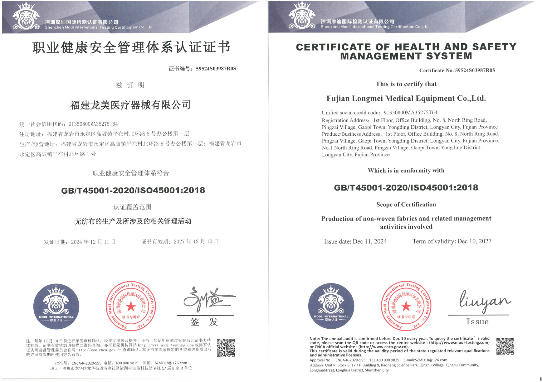 職業健康安全管理體系認證證書