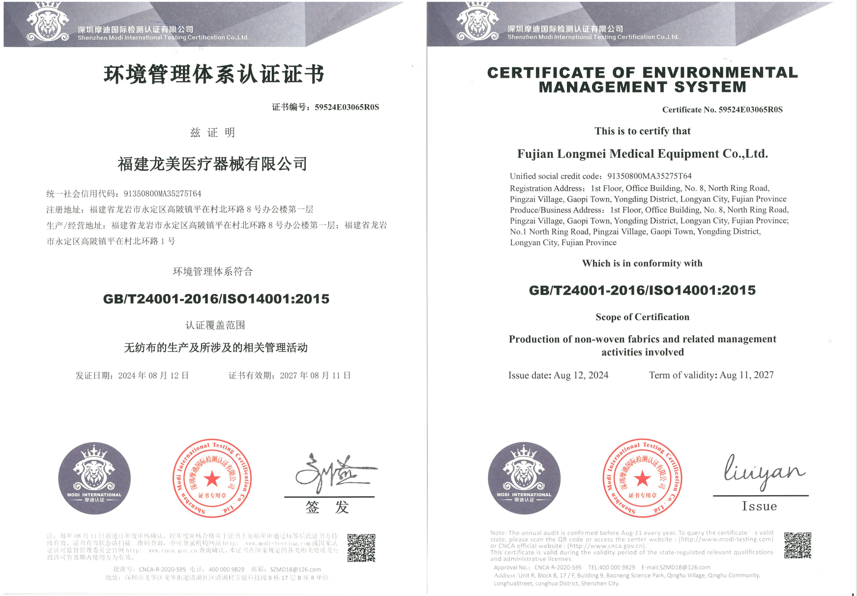 環境管理體系認證證書